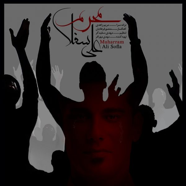 دانلود آهنگ محرم دانلود آهنگ محرم